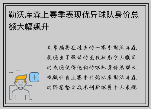 勒沃库森上赛季表现优异球队身价总额大幅飙升