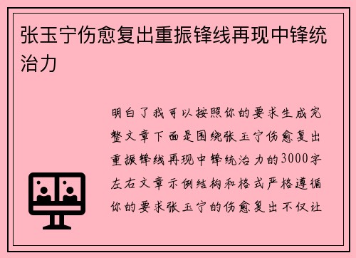 张玉宁伤愈复出重振锋线再现中锋统治力