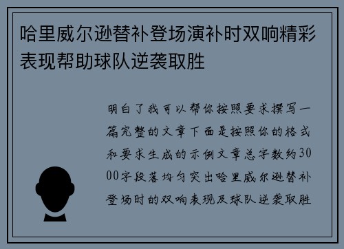 哈里威尔逊替补登场演补时双响精彩表现帮助球队逆袭取胜