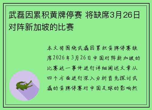 武磊因累积黄牌停赛 将缺席3月26日对阵新加坡的比赛