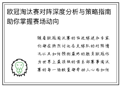 欧冠淘汰赛对阵深度分析与策略指南助你掌握赛场动向